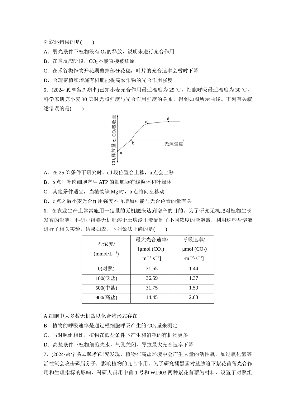 第三单元 课时练17 光合作用的影响因素及其应用.docx_第2页