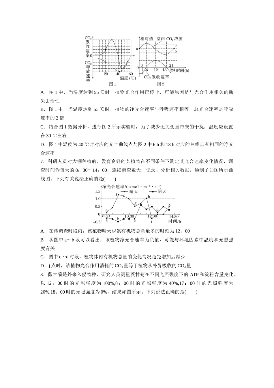 第三单元 课时练18 光合速率和呼吸速率的综合分析.docx_第3页