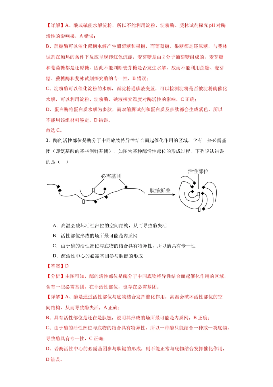 第三单元 细胞的代谢(测试卷)(解析版).docx_第2页