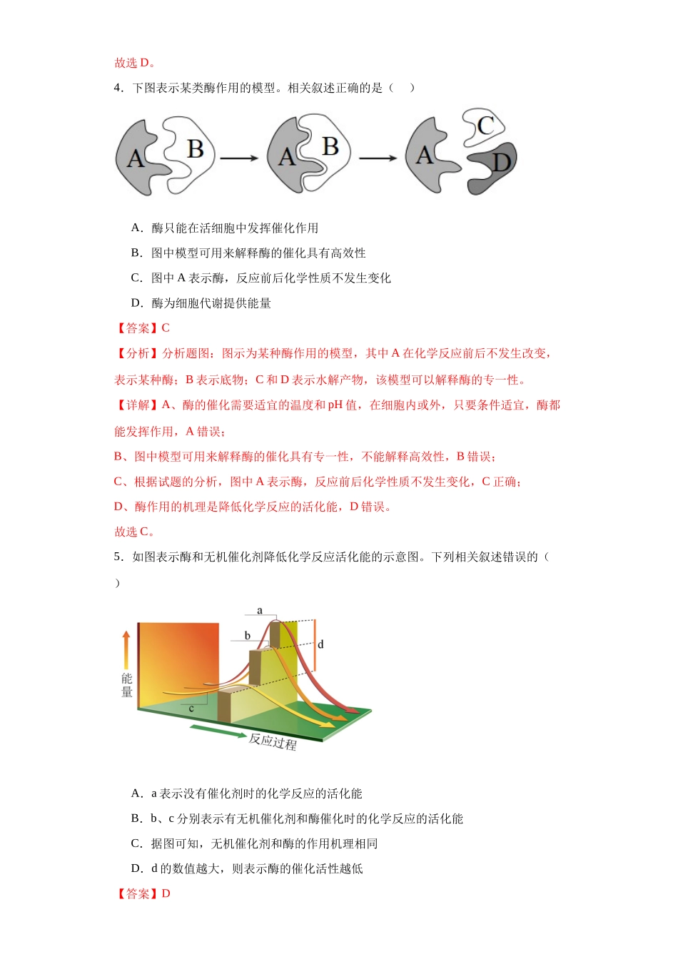 第三单元 细胞的代谢(测试卷)(解析版).docx_第3页