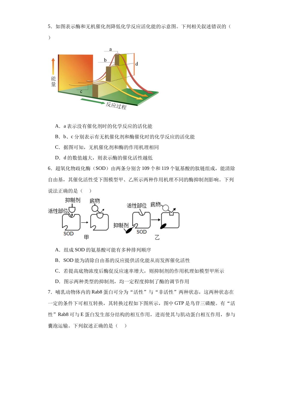 第三单元 细胞的代谢(测试卷)(原卷版).docx_第2页