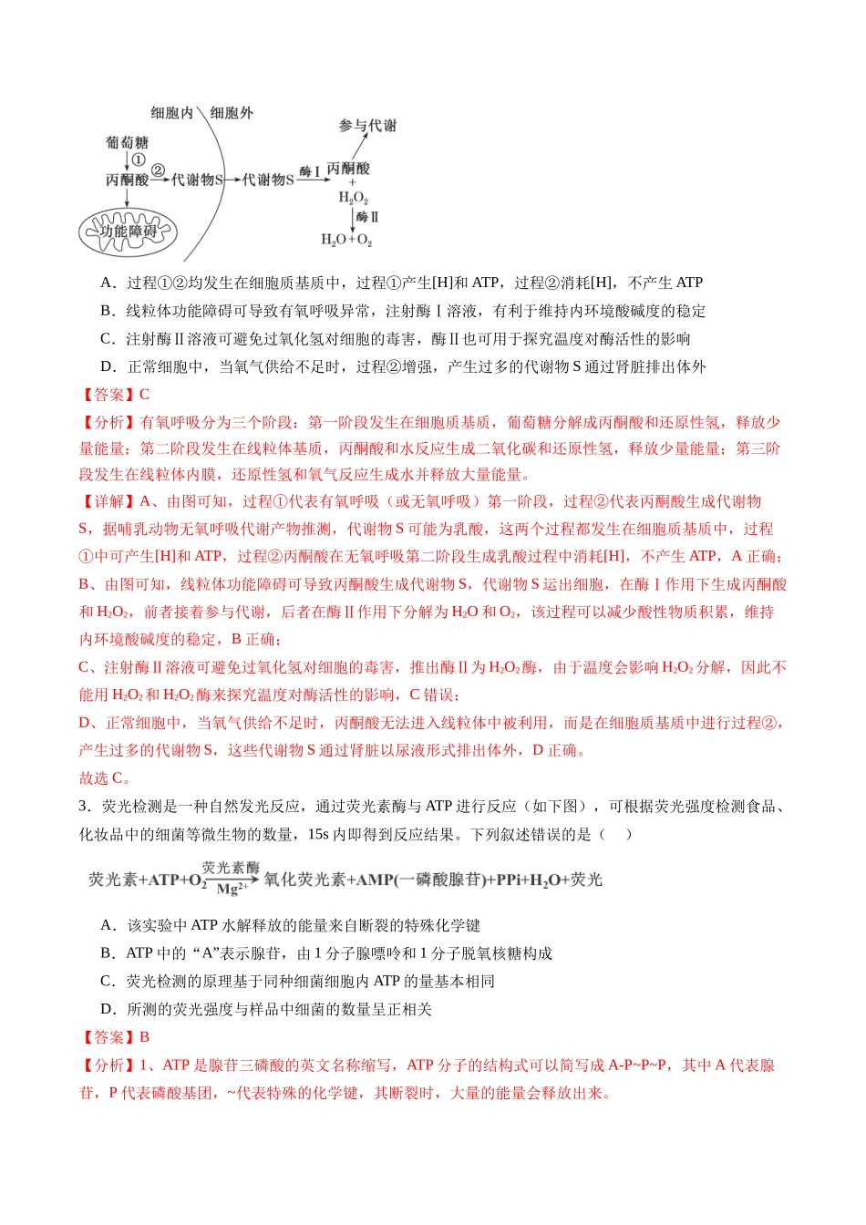 第三单元 细胞的能量供应和利用（测试）（教师版）.docx_第2页