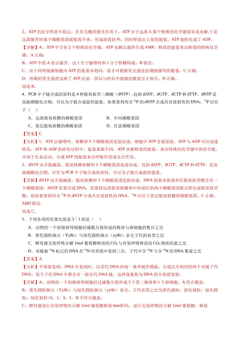 第三单元 细胞的能量供应和利用（测试）（教师版）.docx_第3页