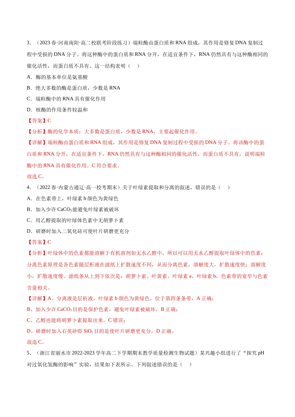 第三单元 细胞的能量供应和利用(测试)(解析版).docx_第2页