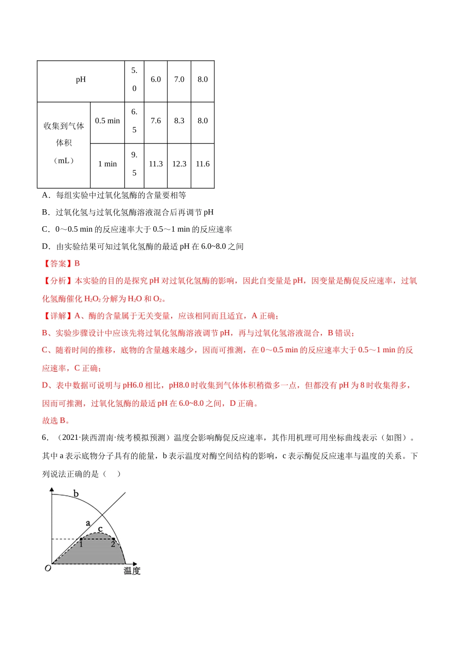 第三单元 细胞的能量供应和利用(测试)(解析版).docx_第3页