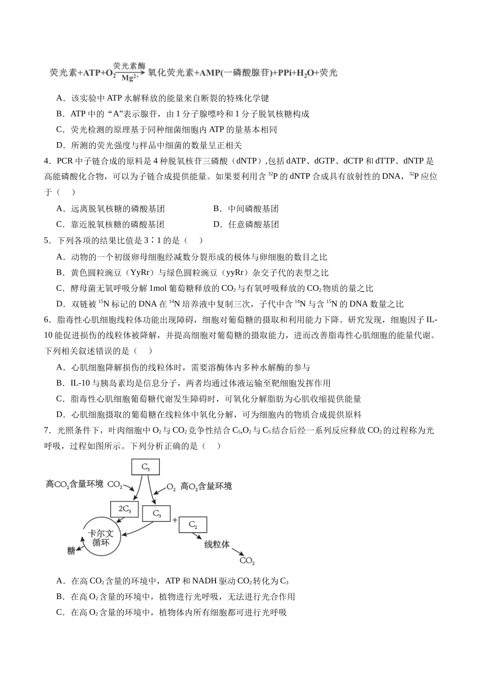 第三单元 细胞的能量供应和利用（测试）（学生版）.docx_第2页