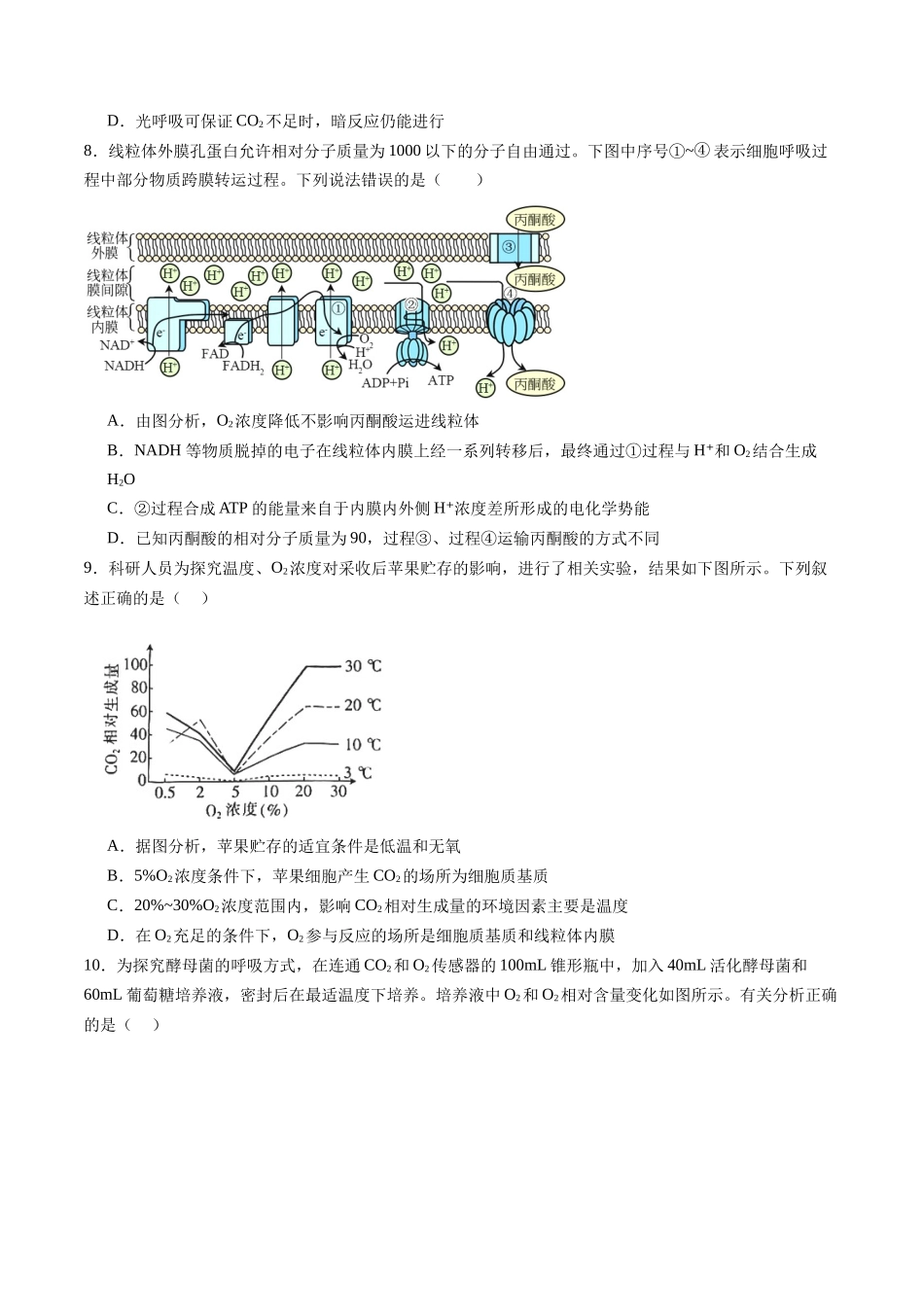第三单元 细胞的能量供应和利用（测试）（学生版）.docx_第3页