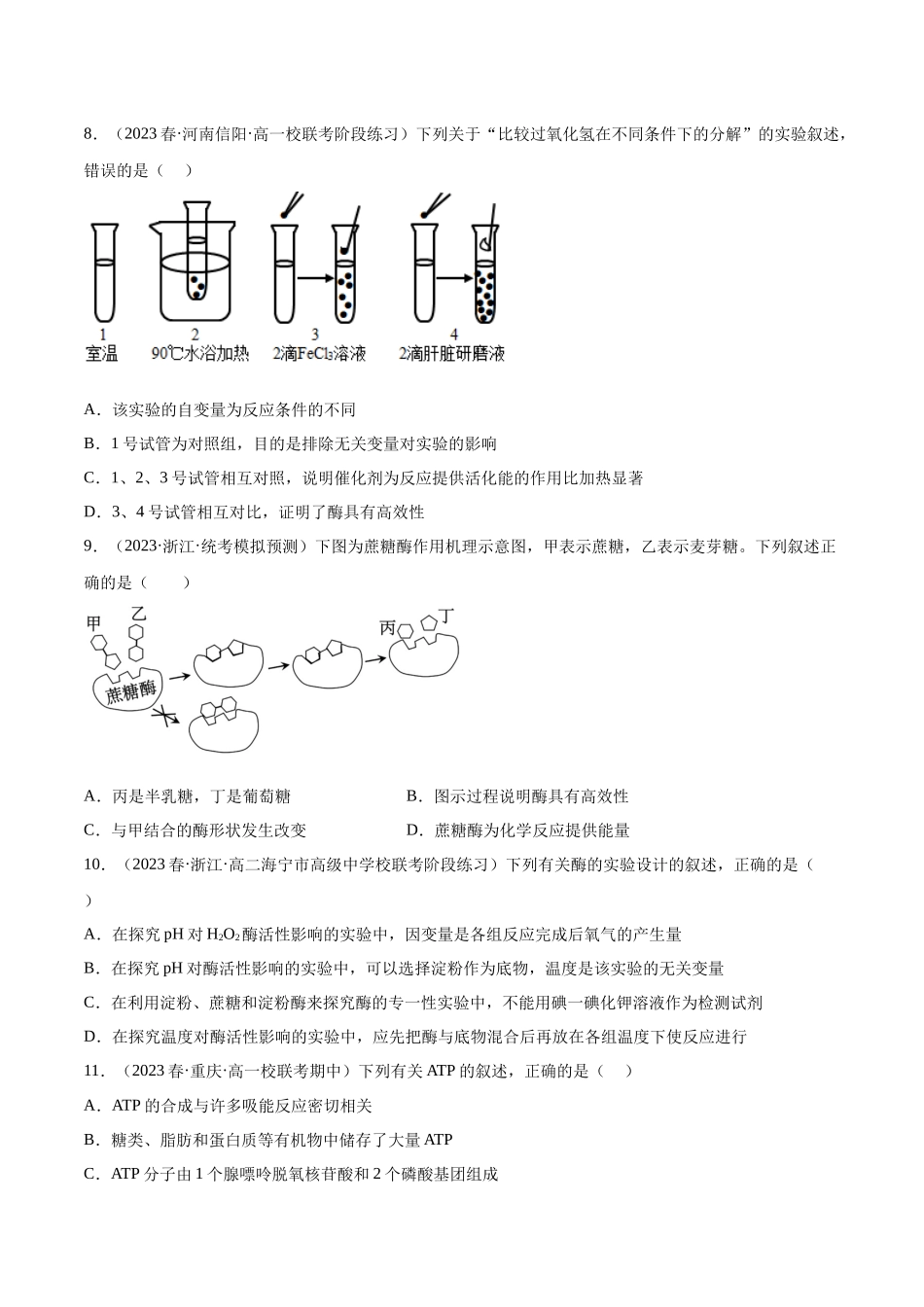 第三单元 细胞的能量供应和利用（测试）（原卷版）.docx_第3页