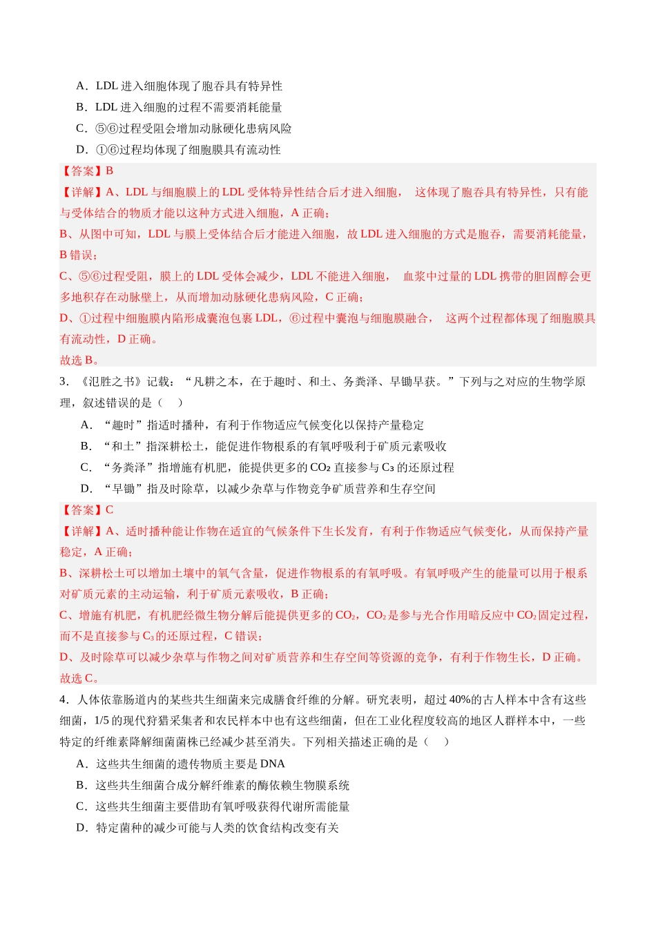 第三单元 细胞的能量供应和利用（综合训练）（福建专用） （教师版）.docx_第2页