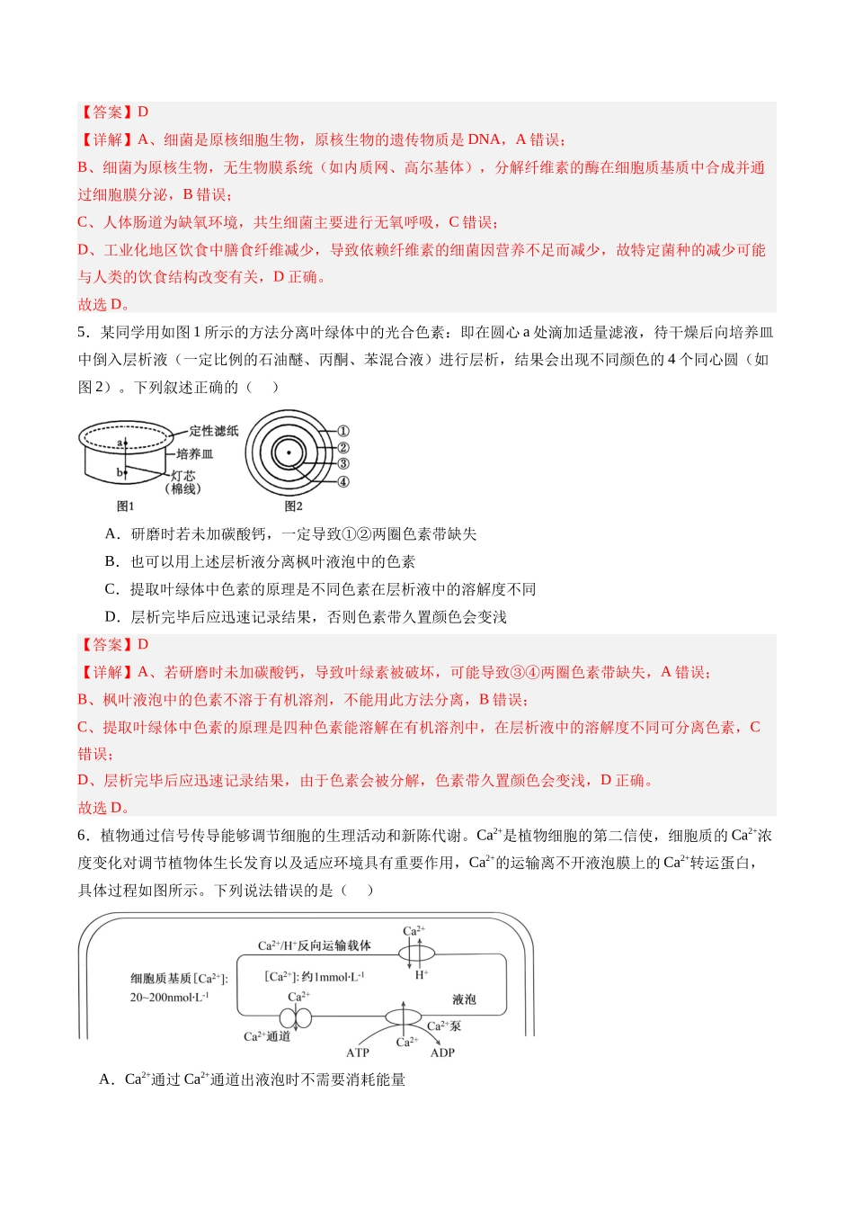 第三单元 细胞的能量供应和利用（综合训练）（福建专用） （教师版）.docx_第3页