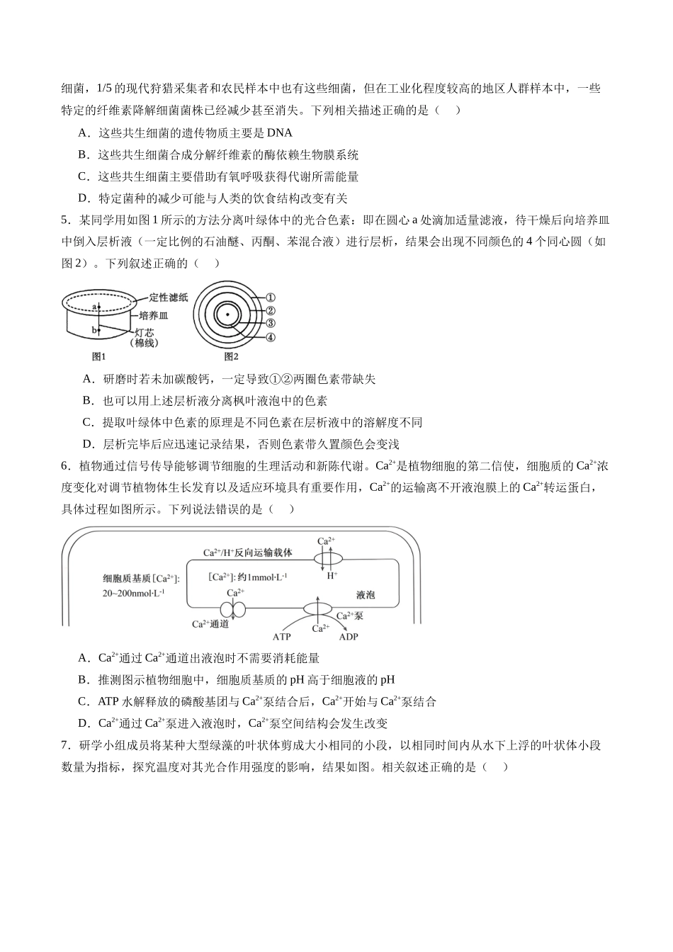 第三单元 细胞的能量供应和利用（综合训练）（福建专用）（学生版）.docx_第2页