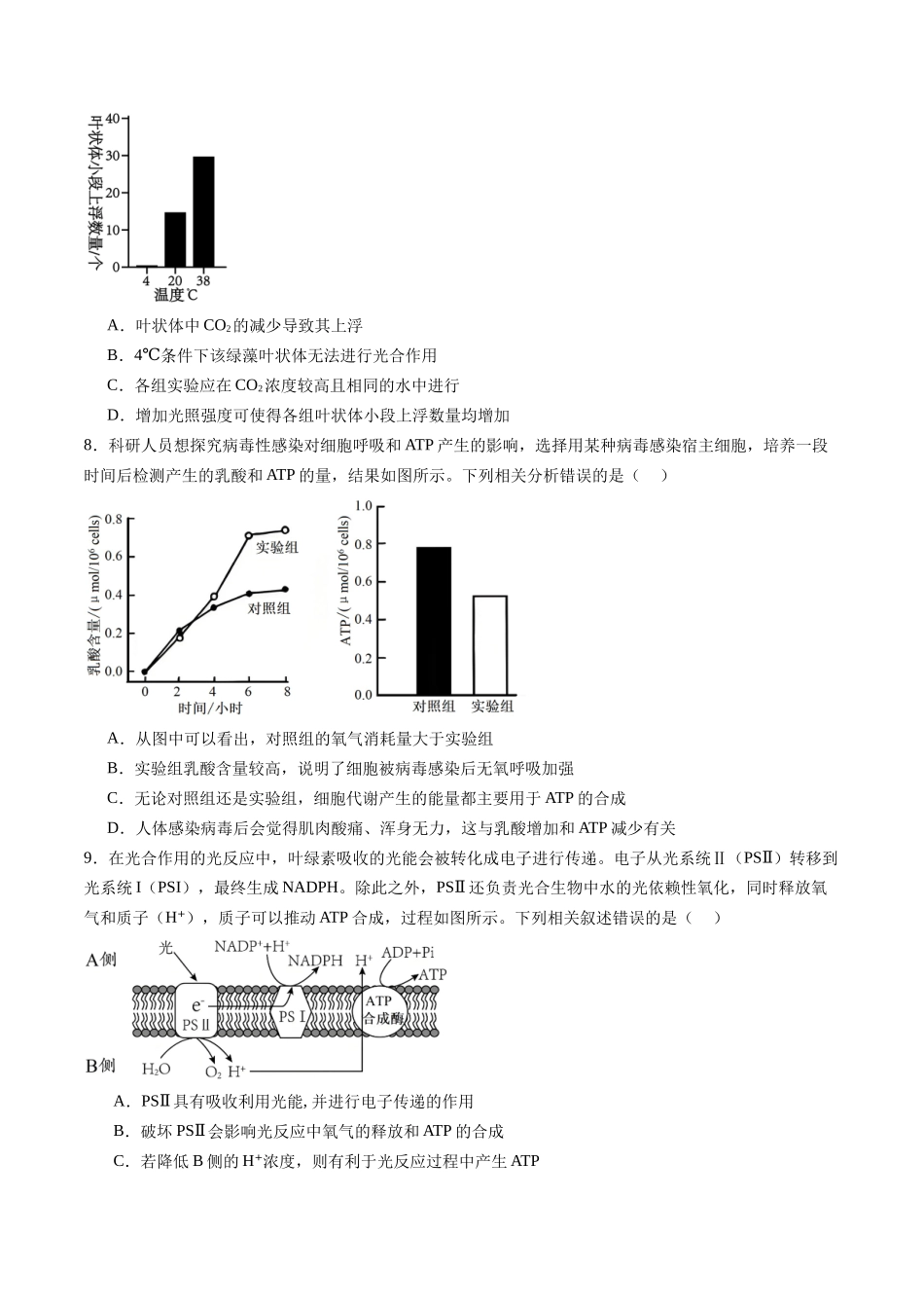 第三单元 细胞的能量供应和利用（综合训练）（福建专用）（学生版）.docx_第3页
