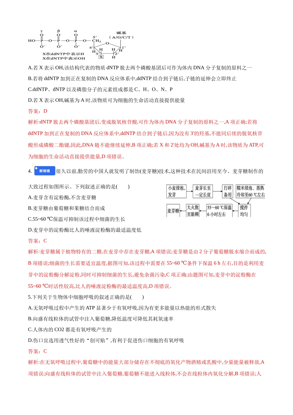 第三单元 细胞的能量供应和利用（综合训练）（黑吉辽蒙专用）（教师版）.docx_第2页