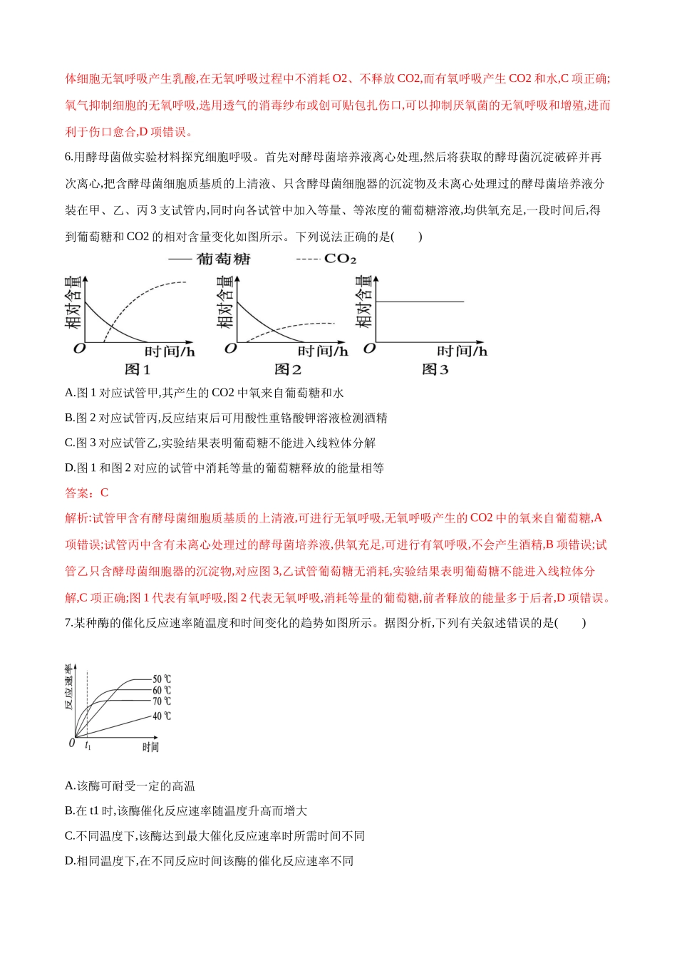 第三单元 细胞的能量供应和利用（综合训练）（黑吉辽蒙专用）（教师版）.docx_第3页