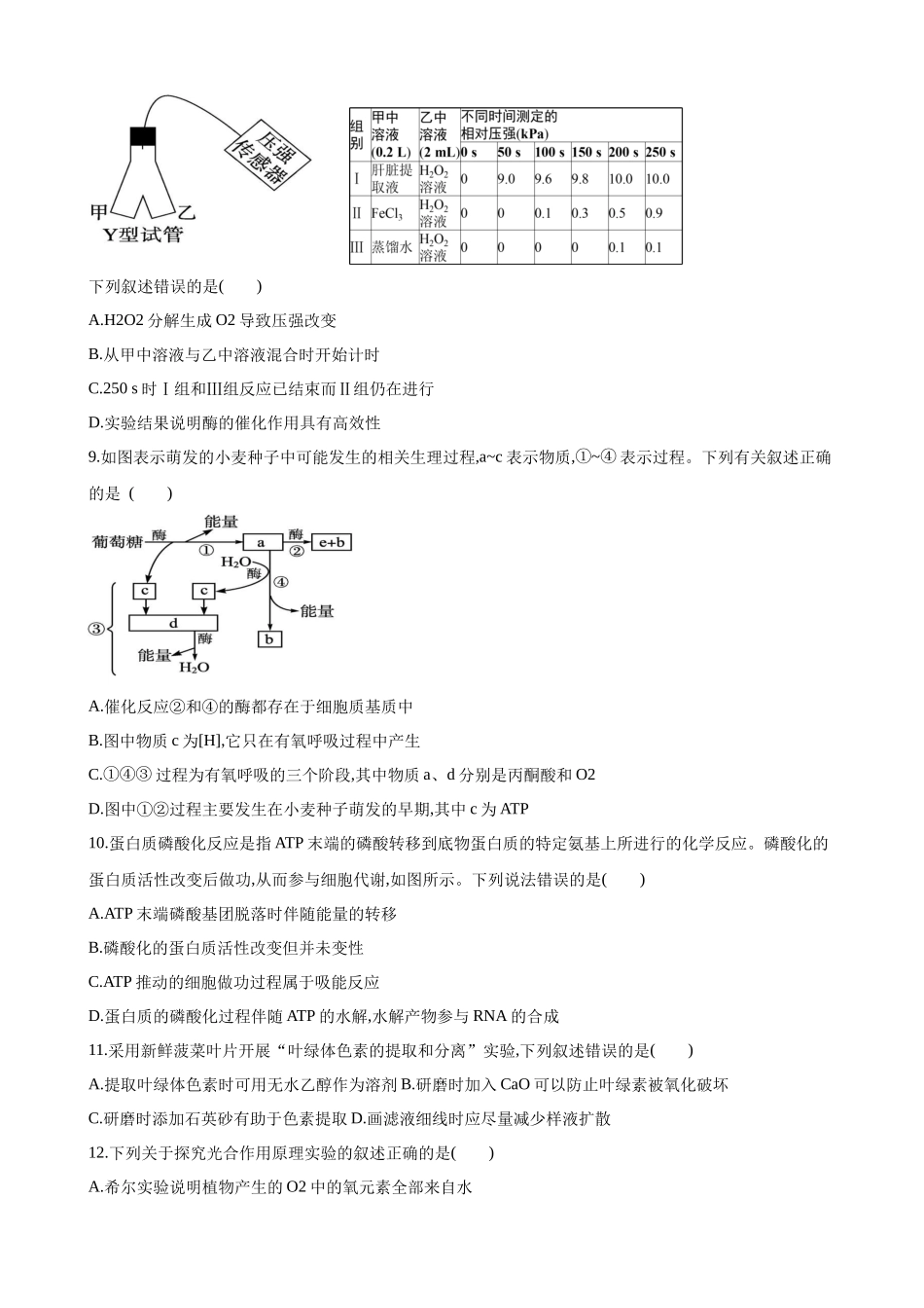 第三单元 细胞的能量供应和利用(综合训练)(黑吉辽蒙专用)(学生版).docx_第3页