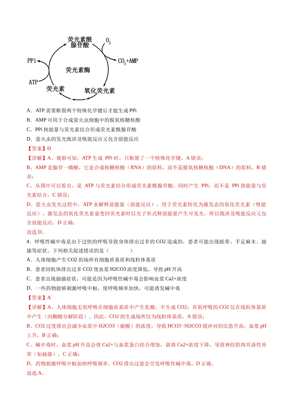 第三单元 细胞的能量供应和利用（综合训练）（湖南专用）（教师版）.docx_第2页