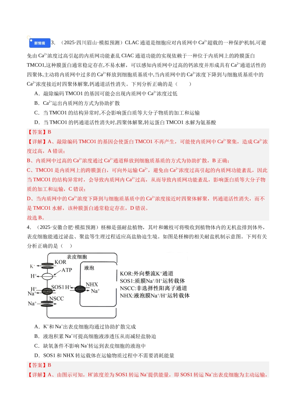 第三单元 细胞的能量供应和利用（综合训练）（教师版）（安徽专用）.docx_第2页