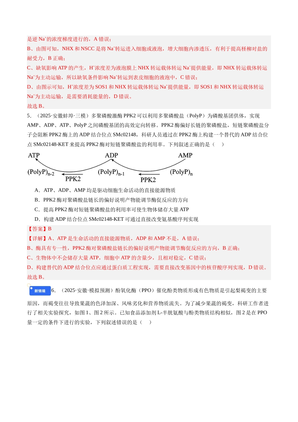 第三单元 细胞的能量供应和利用（综合训练）（教师版）（安徽专用）.docx_第3页