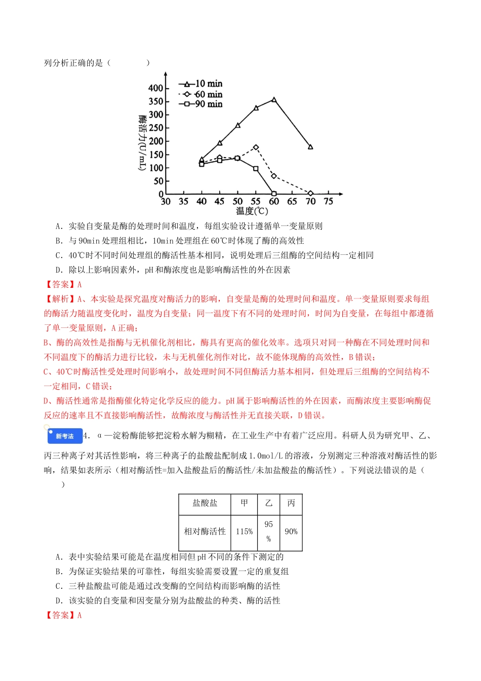 第三单元 细胞的能量供应和利用（综合训练）（教师版）（全国通用）.docx_第2页