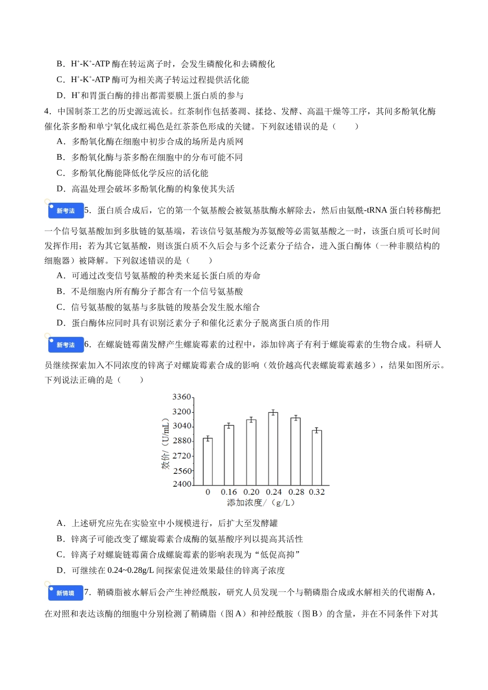 第三单元 细胞的能量供应和利用(综合训练)(四川专用)(学生版).docx_第2页