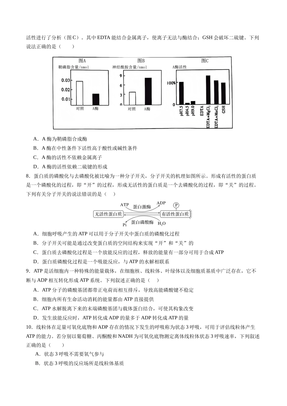 第三单元 细胞的能量供应和利用(综合训练)(四川专用)(学生版).docx_第3页