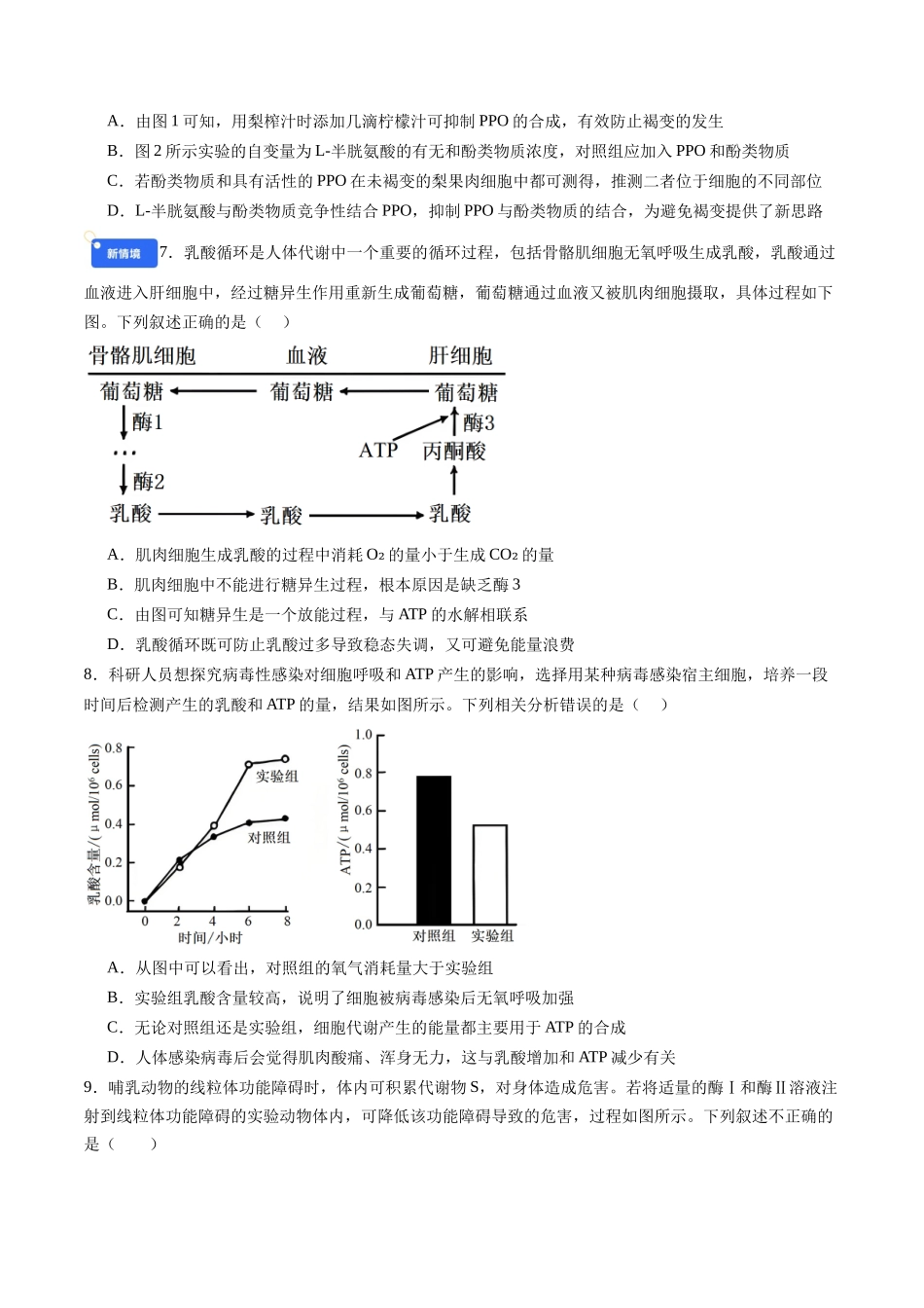 第三单元 细胞的能量供应和利用（综合训练）（学生版）（安徽专用）.docx_第3页