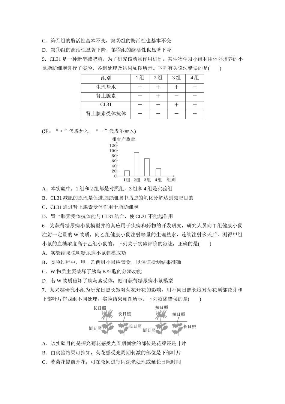 第三单元 专题突破1 实验技能集训.docx_第2页