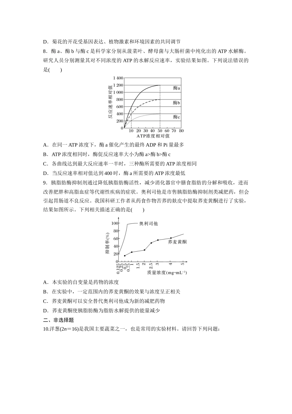 第三单元 专题突破1 实验技能集训.docx_第3页