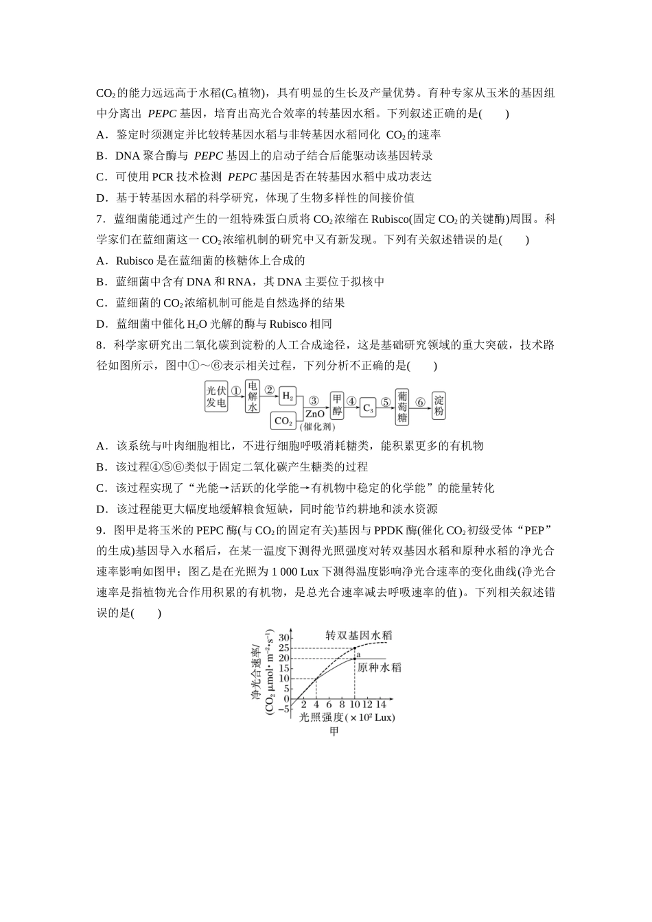 第三单元　专题突破2  不同生物固定二氧化碳的方式比较.docx_第3页