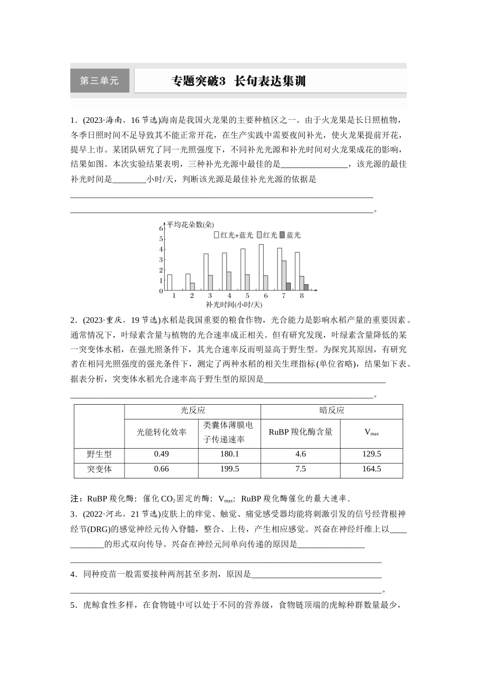 第三单元 专题突破3 长句表达集训.docx_第1页