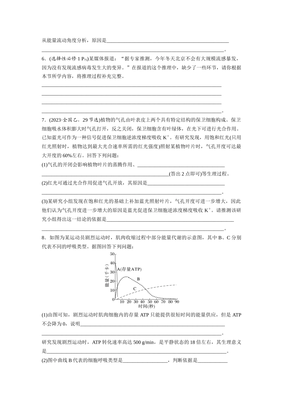 第三单元 专题突破3 长句表达集训.docx_第2页