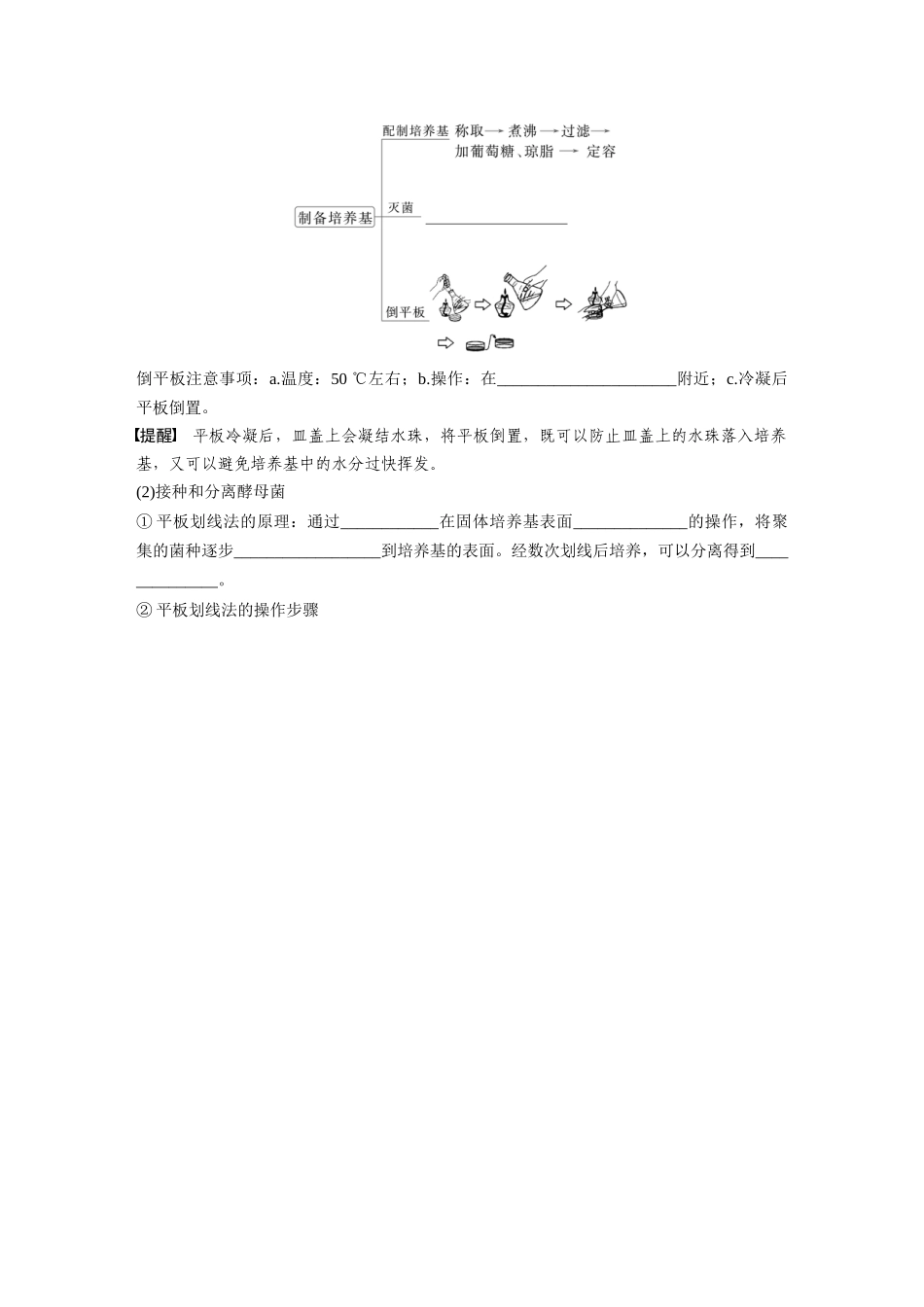 第十单元 第57课时 微生物的培养技术与应用.docx_第3页