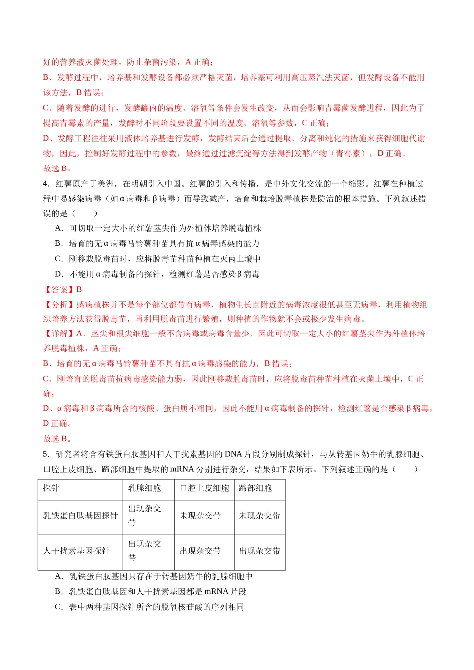 第十单元 生物技术与工程（测试）（教师版）.docx_第3页