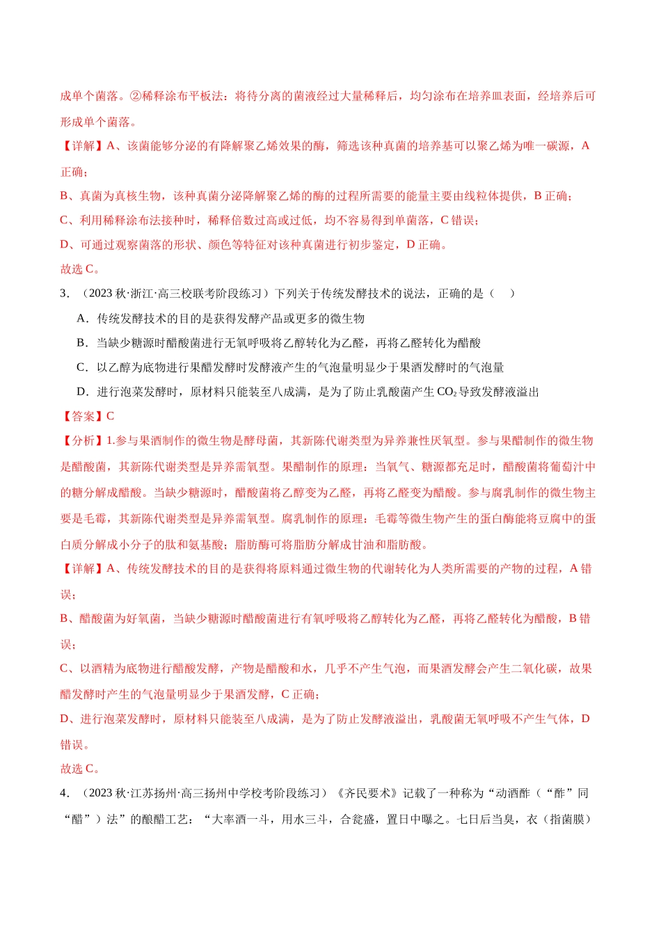 第十单元 生物技术与工程（测试）（解析版）.docx_第2页