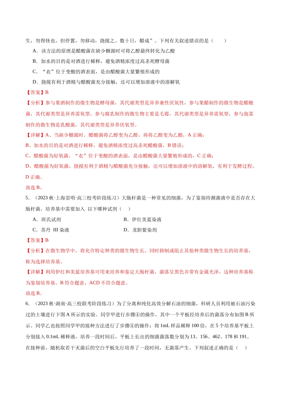 第十单元 生物技术与工程（测试）（解析版）.docx_第3页