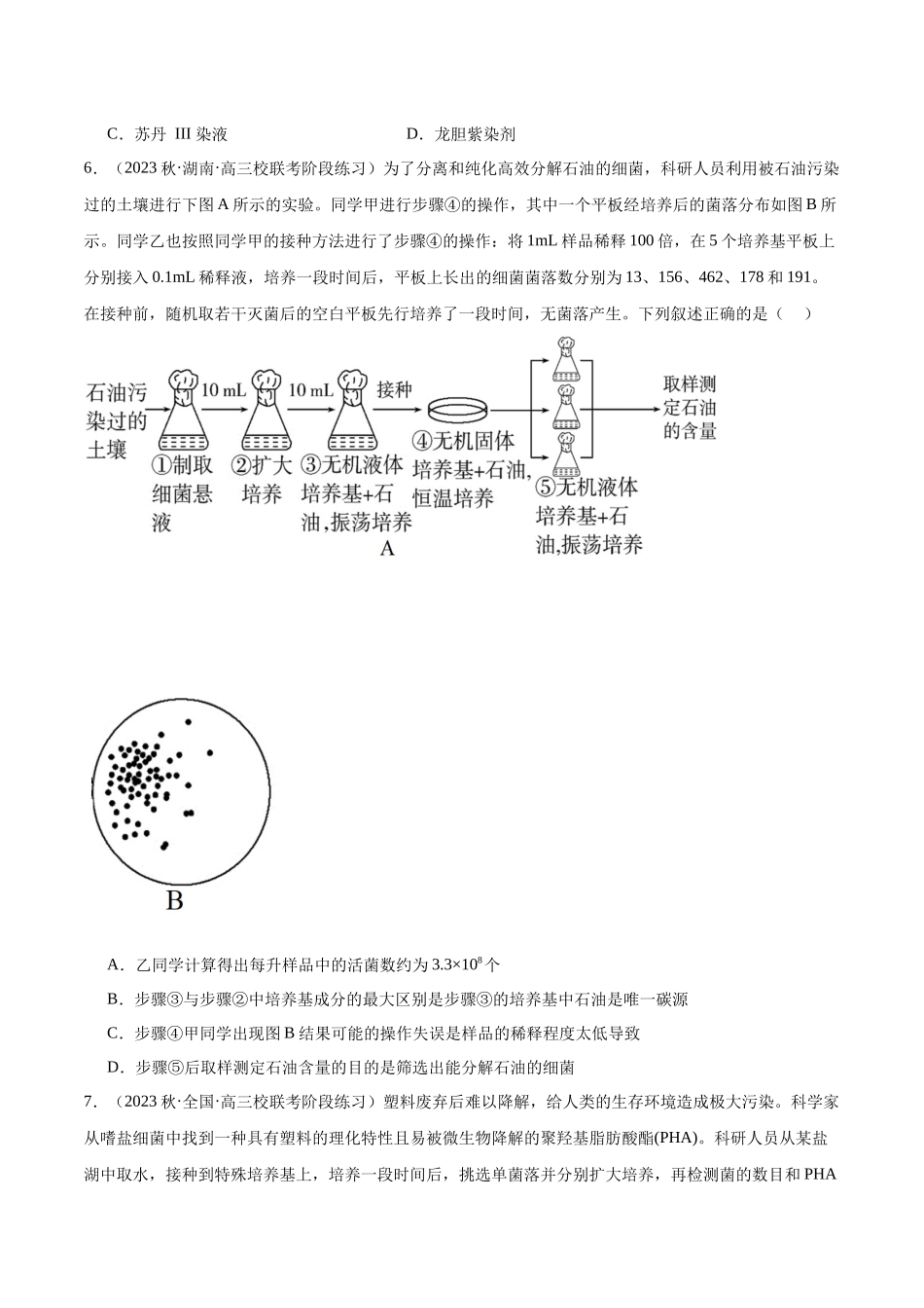 第十单元 生物技术与工程(测试)(原卷版).docx_第2页