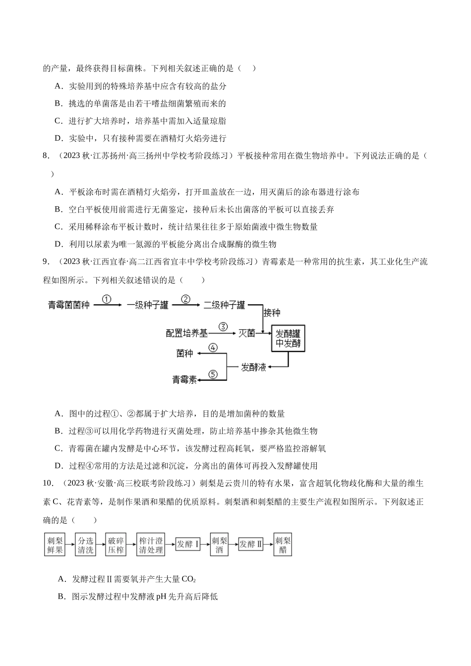 第十单元 生物技术与工程(测试)(原卷版).docx_第3页