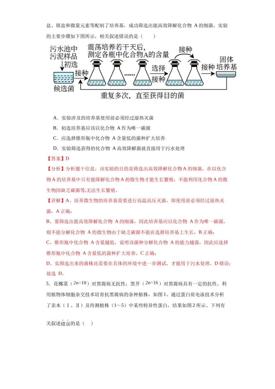 第十单元 生物技术与工程(测试卷)(解析版).docx_第3页