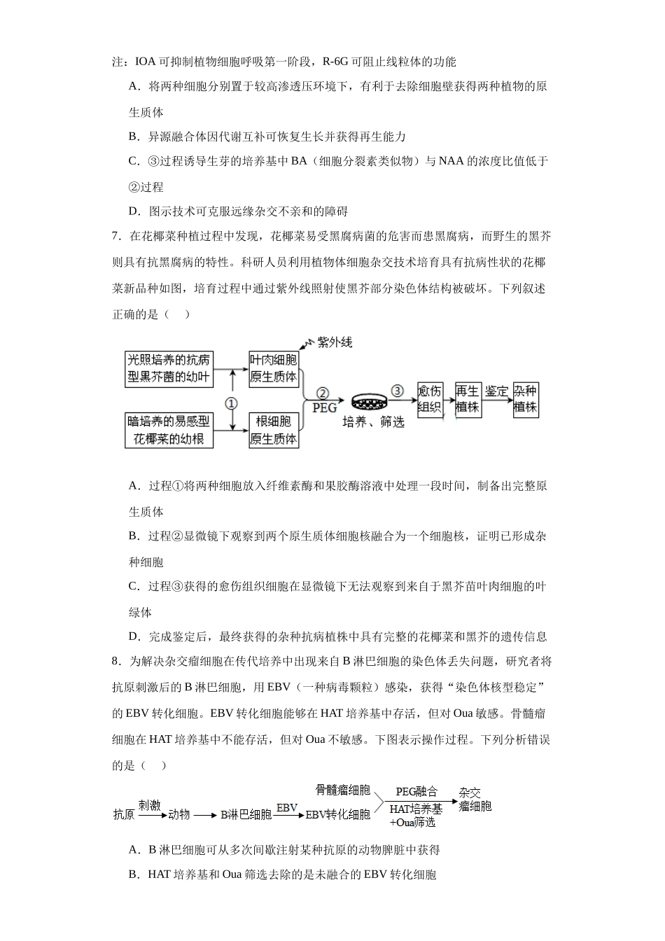 第十单元 生物技术与工程(测试卷)(原卷版).docx_第3页