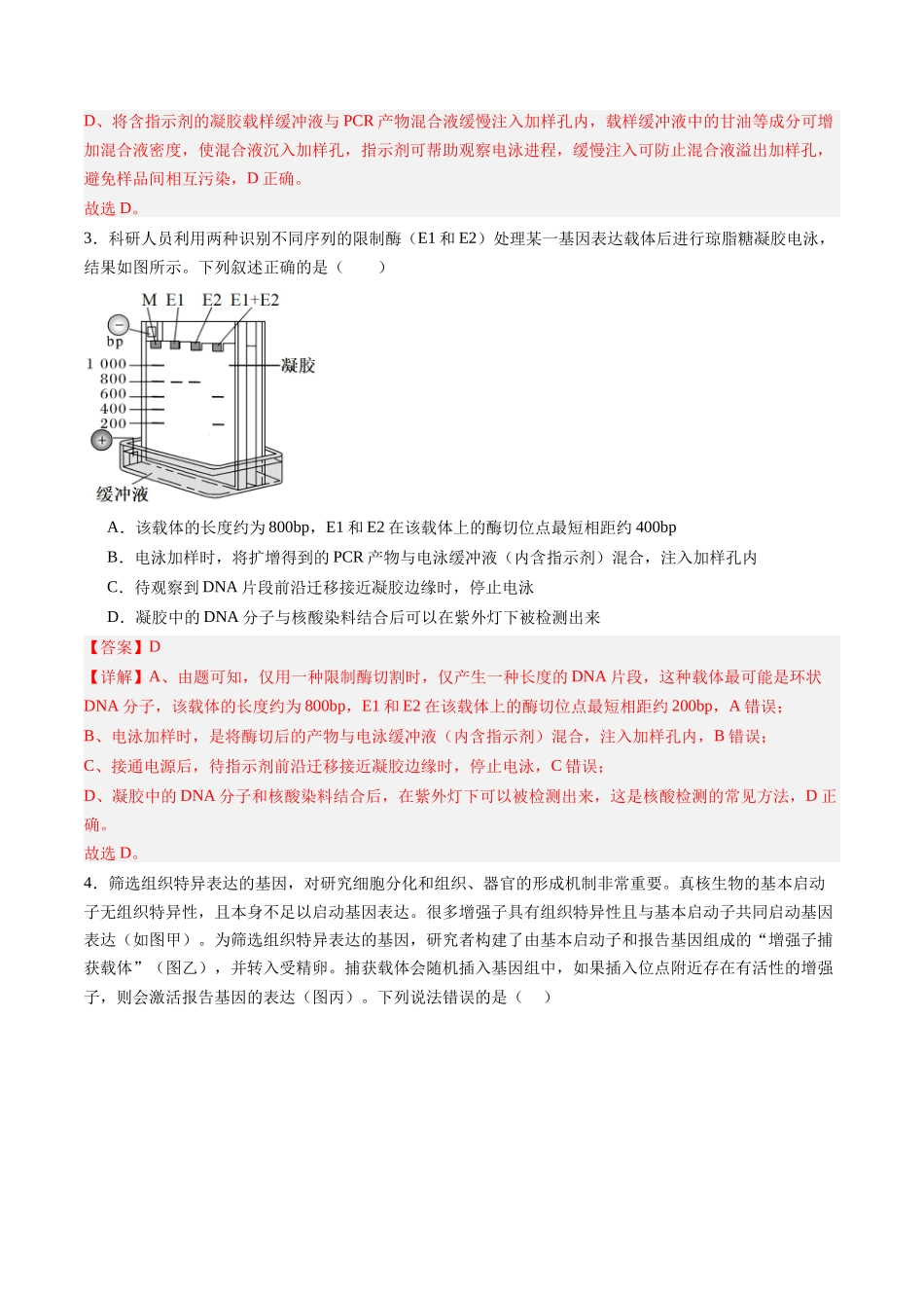 第十单元 生物技术与工程(综合训练)(福建专用) (教师版).docx_第2页