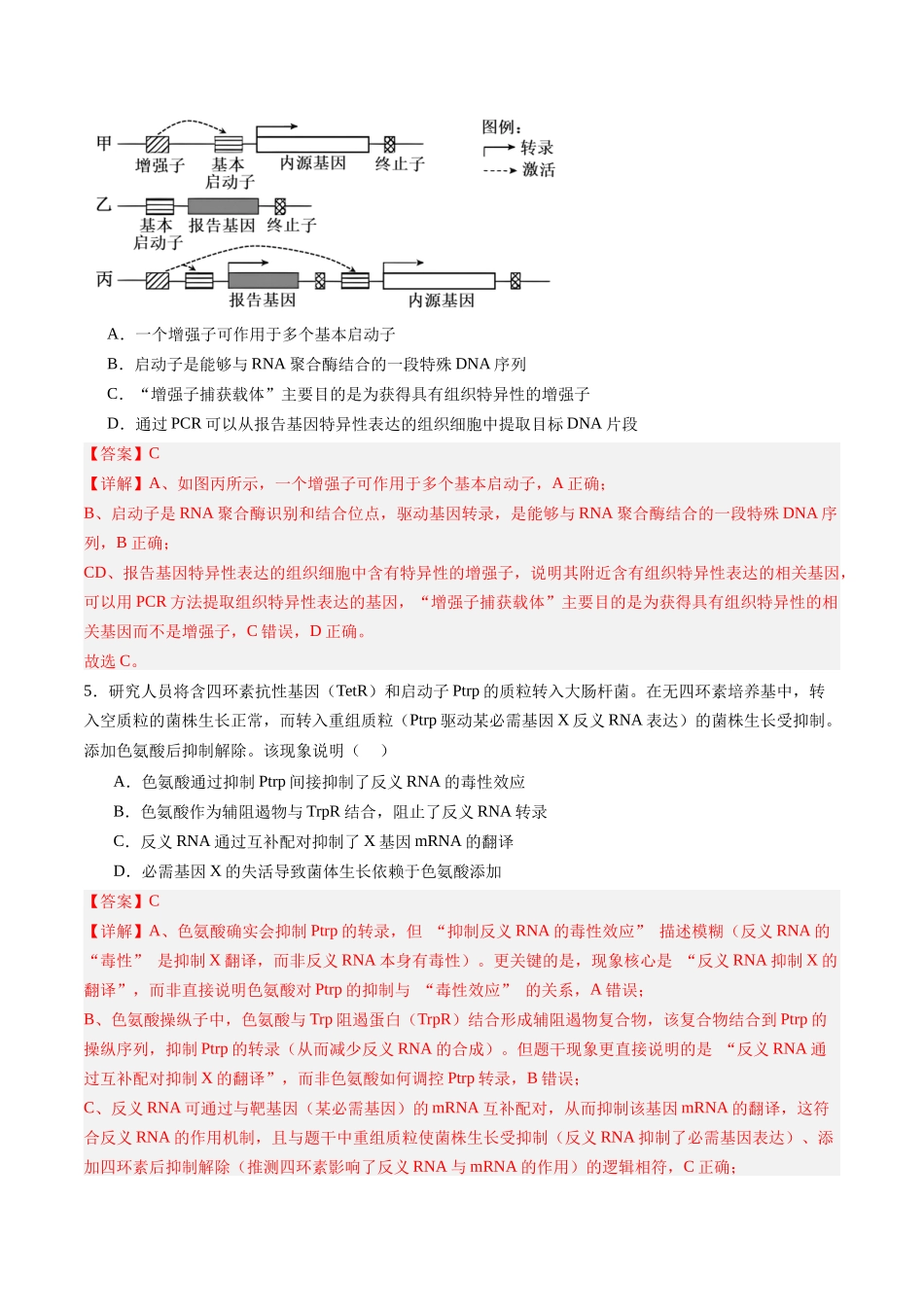 第十单元 生物技术与工程(综合训练)(福建专用) (教师版).docx_第3页