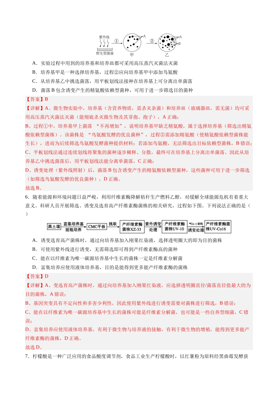 第十单元 生物技术与工程(综合训练)(四川专用)(教师版).docx_第3页
