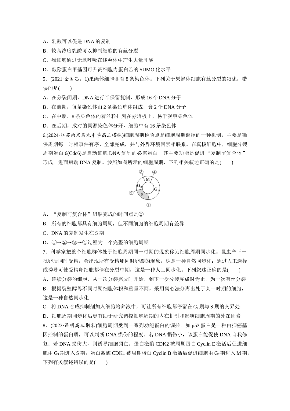 第四单元 课时练19 细胞的增殖.docx_第2页