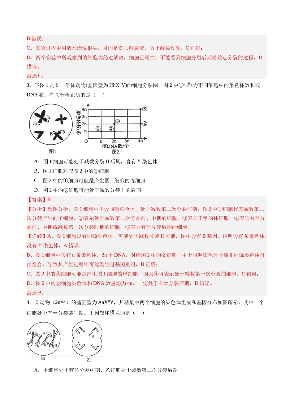 第四单元 细胞的生命历程(测试)(教师版).docx_第2页