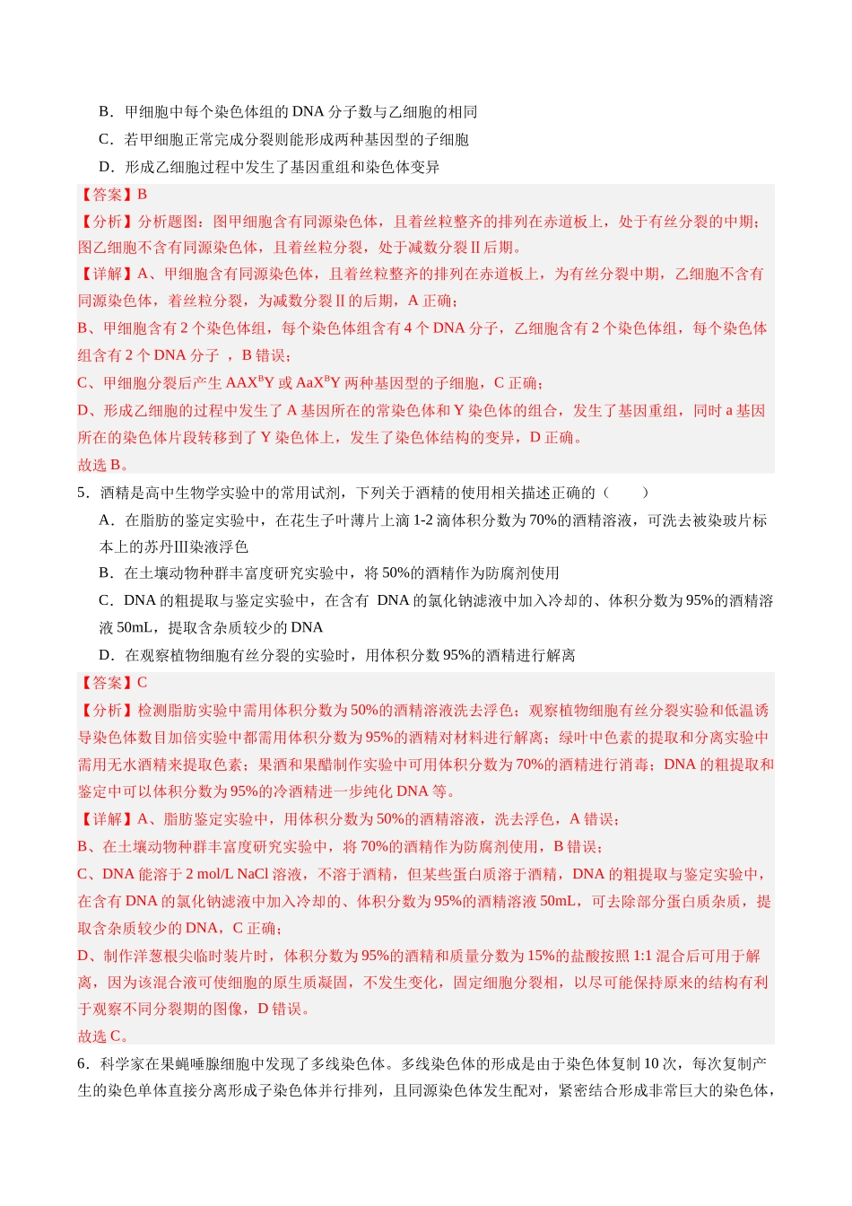 第四单元 细胞的生命历程(测试)(教师版).docx_第3页