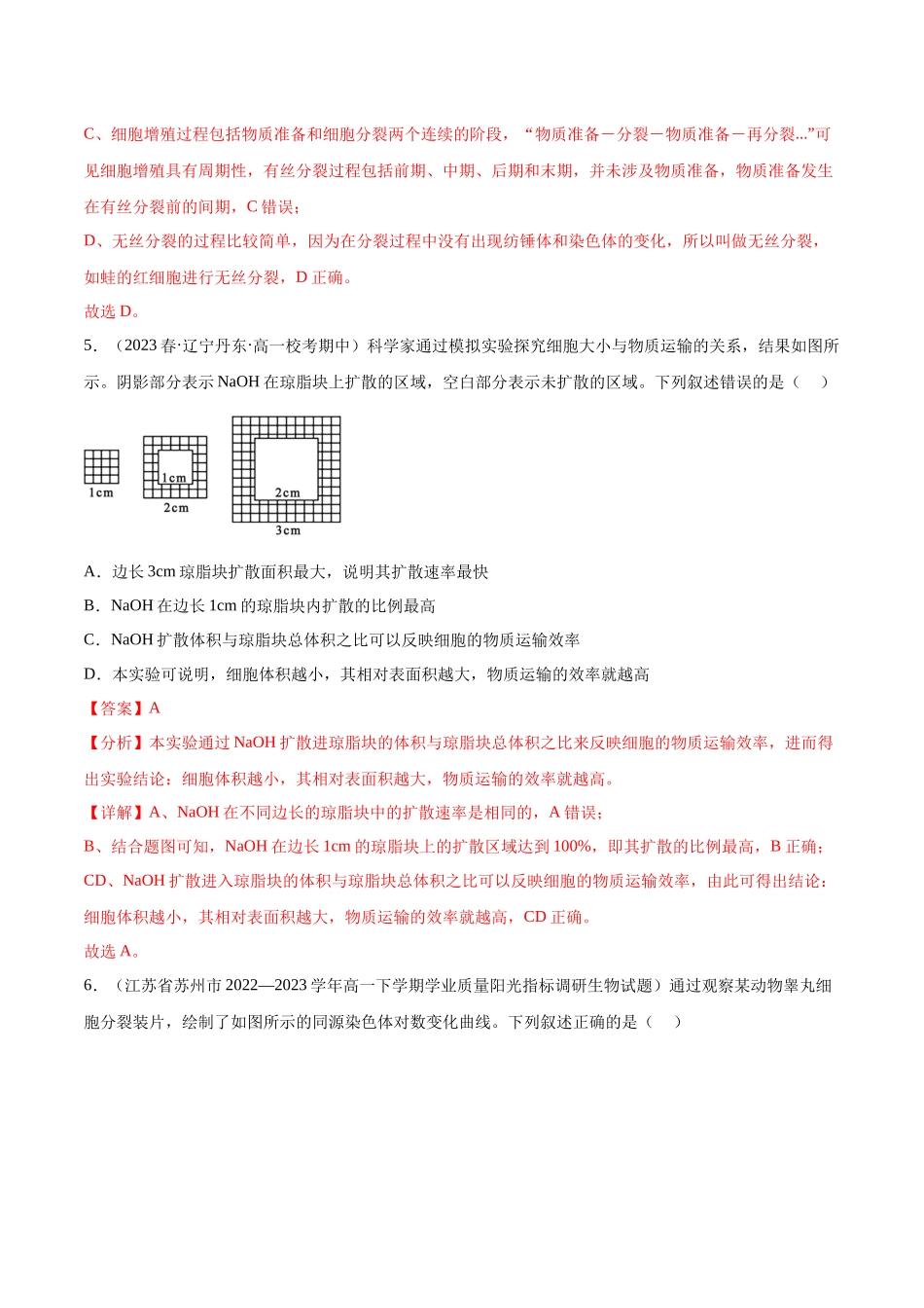 第四单元 细胞的生命历程（测试）（解析版）.docx_第3页