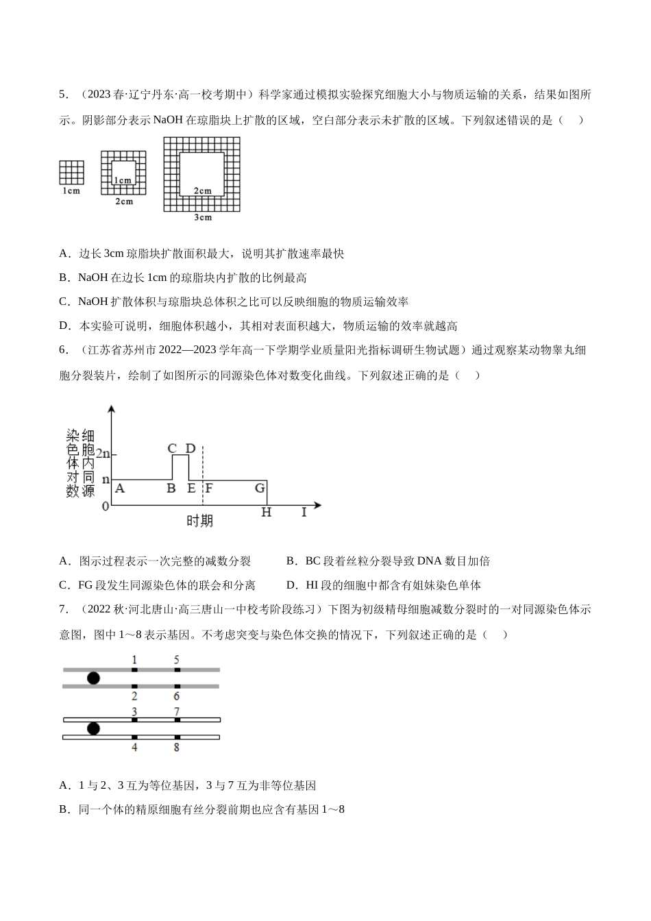 第四单元 细胞的生命历程(测试)(原卷版).docx_第2页