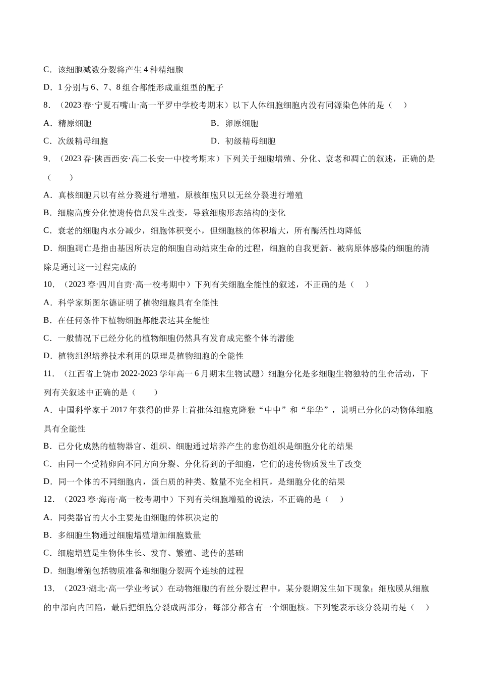 第四单元 细胞的生命历程(测试)(原卷版).docx_第3页
