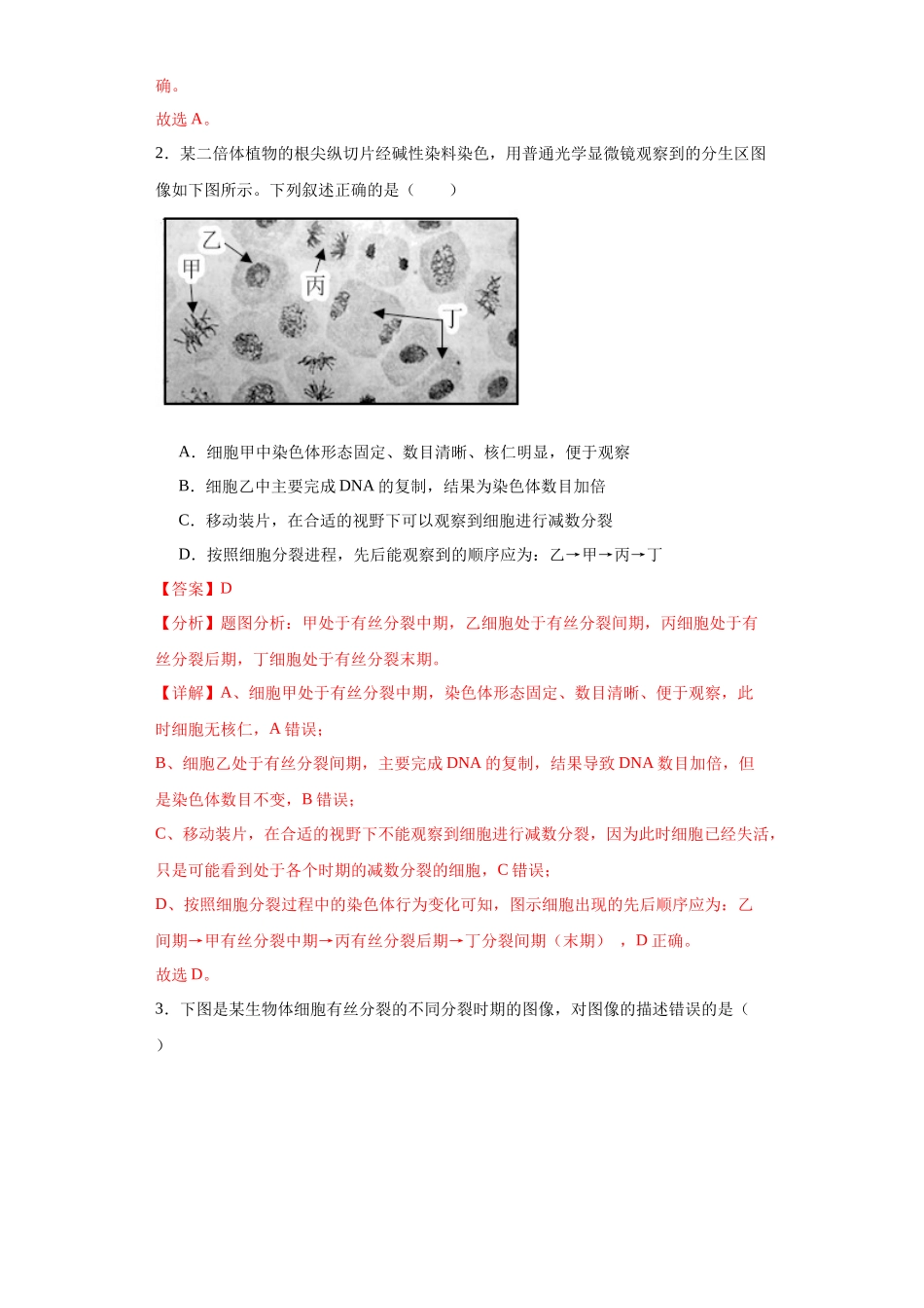 第四单元 细胞的生命历程(测试卷)(解析版).docx_第2页