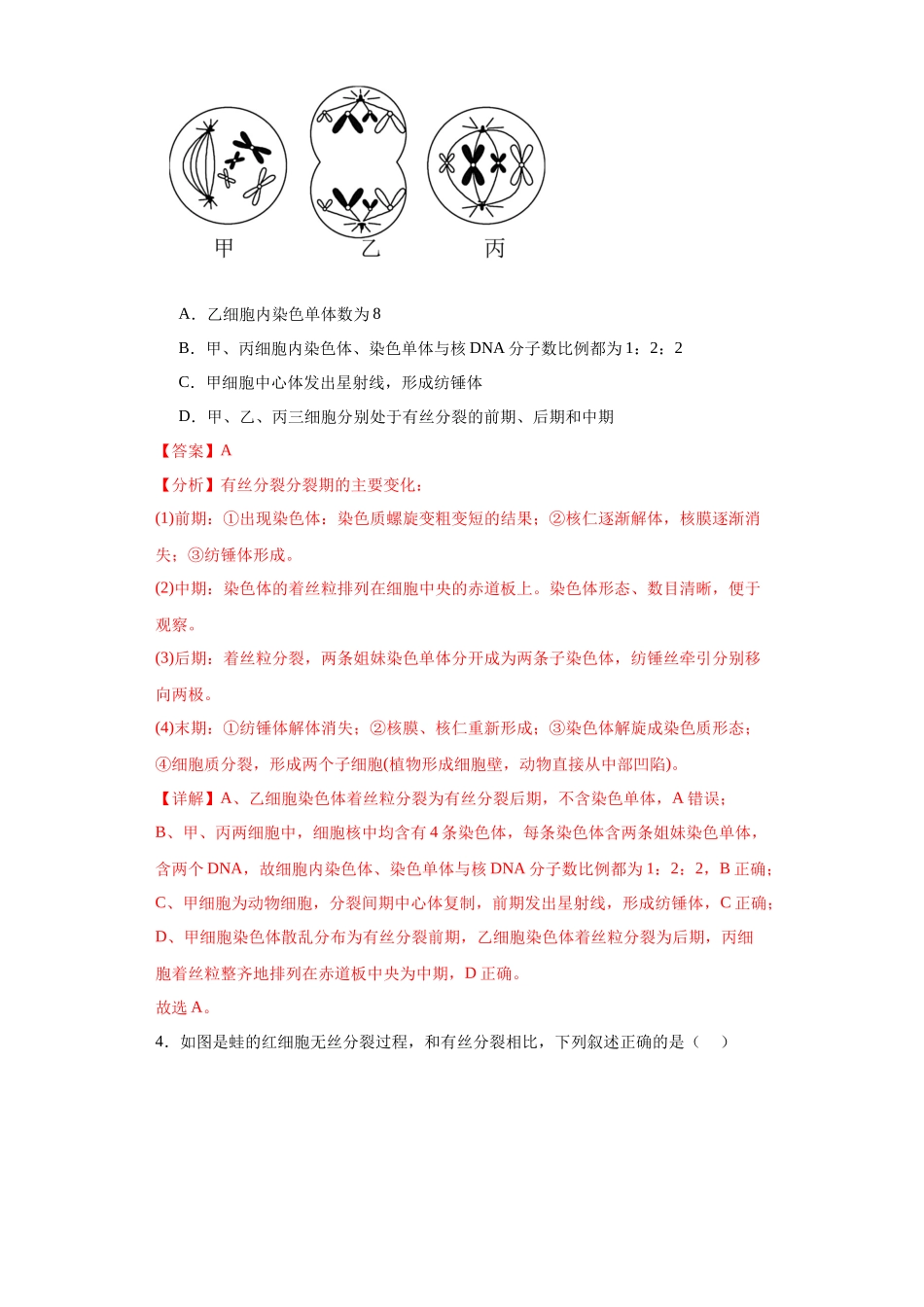 第四单元 细胞的生命历程(测试卷)(解析版).docx_第3页